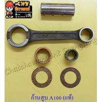 ราคา ก้านสูบชุด A100 GP100 แท้ SUZUKI (10226149244)