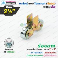 ราคา ชุด ขาล้อคู่ 2 1 2 พร้อมล้อ 2ชิ้น ขาสีทอง หนา 4มิล สามารถเลือก ประเภทล้อ จากตัวเลือกสินค้า ขาล้อคู่ ขาล้อประตู ขาล้อประตูรั้ว บานเลื่อน (10551896107)