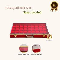 ราคา กล่องใส่พระขอบอลูมิเนียมฝากระจกมีหูหิ้ว15ช่อง28ช่อง32ช่องไหญ่45ช่อง50ช่อง50ช่องใหญ่สีแดงมีตัวล็อคด้านหน้า (19507894029)