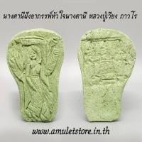 ราคา นางตานี ฝังอาถรรพ์หัวใจนางตานี หลวงปู่เวียง (20339539475)