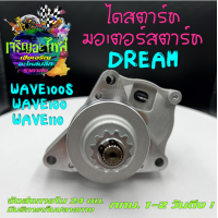ราคา ไดสตาร์ท มอเตอร์สตาร์ทดรีม เวฟ100 เวฟ110 เวฟ100S ไดดรีม ไดเวฟ ไดสตาร์ทDREAM ไดสตาร์ทWAVE100S ไดสตาร์ทWAVE110 ราคาส่ง ไดดรีมราคาถูก (15817754507)
