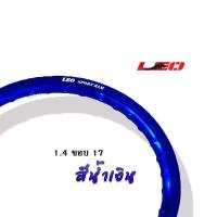 ราคา วงล้อสี อลูมิเนียม LEO 1 4 ขอบล้อ 17 1วง ราคาต่อวงนะคะ สินค้าพร้อมส่ง วงล้อรถมอไซค์ อลูมิอเนียม ราคาต่อวงนะคะ แท้ LEO POWEPFUL (3822302117)