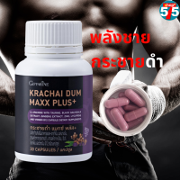 ราคา ส่งฟรี กระชายดำ แมกซ์ พลัส giffarine อาหารแอล อาร์จินีน ผสมทอรีน สารสกัดกระชายดำ สารสกัดโสม ซิงก์ ไลโคพีน (18736965866)
