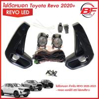 ราคา ไฟ ตัด หมอกLED ไฟสปอร์ตไลท์ LED TOYOTA HILUX REVO 2020 2021 2022 ฝาครอบ ดำ เงา โตโยต้า รีโว่ (19747091374)