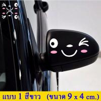 ราคา 1 คู่ สติ๊กเกอร์แต่งรถ สติ๊กเกอร์ติดรถ สติ๊กเกอร์ 3D ติดรถยนต์ สติ๊กเกอร์ติดกระจกมองข้าง สติ๊กเกอร์กันน้ำ ทนแดด ทนฝน ทนความชื้น (386785608)