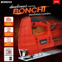ราคา เลื่อยจิ๊กซอว์ BONCHI รุ่น JS550s เลื่อยจิ๊กซอว์ เลื่อยฉลุ กำลังไฟ 500 W สำหรับงานเลื่อยไม้ (21187765405)