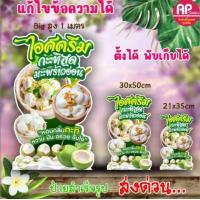 ราคา ป้ายไอติมกะทิ ป้ายไอติมกะทิสด ป้ายสแตนดี้ไอติม (20944132131)