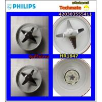 ราคา ใบมีดเครื่องปั่นฟิลิปส์ JAR KNIFE Philips 420303555411 (2071112660)