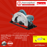 ราคา MAKITA N5900 เลื่อยวงเดือน 9นิ้ว 2000w รุ่น N5900B CB 153A ชิ้น TTR Store (12478816748)