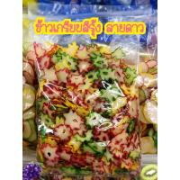 ราคา ข้าวเกรียบ ข้าวเกรียบดอกไม้ ข้าวเกรียบสายรุ้ง ข้าวเกรียบปู ข้าวเกรียบปลา ข้าวเกรียบกุ้ง ข้าวเกรียบปลาหมึก สินค้าขายดี 500 กรัม (16758449931)