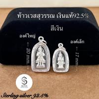 ราคา จี้ท้าวเวสสุวรรณ เลี่ยมกรอบเงินแท้92 5 (15016294503)