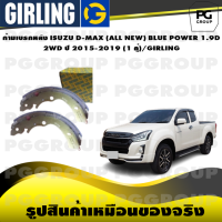 ราคา ก้ามเบรกหลัง ISUZU D MAX ALL NEW BLUE POWER 1 9D 2WD ปี 2015 2019 1 คู่ GIRLING (14922948140)