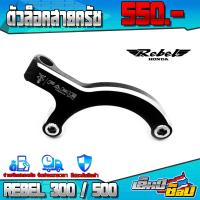 ราคา ตัวล็อคสายครัช สำหรับ HONDA REBEL300 อะไหล่แต่ง CNC แท้ ของแต่ง REBEL ล็อคสายครัช ล็อกสายครัช 1ชิ้น เก็บเงินปลายทางได้ (13015740899)