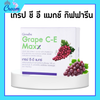 ราคา เกรป ซี อี แมกซ์ กิฟฟารีน เกรปซีอีแมกซ์ สารสกัดจากเมล็ดองุ่นแดง Grape C E MAXX เกรปซีอีแมกซ์ (19289828688)