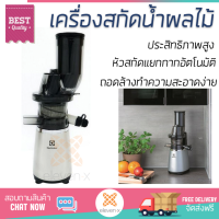 ราคา โปรโมชัน เครื่องสกัดน้ำผลไม้ เครื่องคั้นน้ำผลไม้แยกกาก เครื่องสกัดน้ำผลไม้ ELECTROLUX ESJ4000S 1 2 ลิตร ความจุสูง แยกกากได้ง่าย รวดเร็ว มีประสิทธิภาพ Fruit Extractors จัดส่งฟรี Kerry ทั่วประเทศ (14104