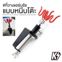 ราคา WD 10 ที่วางแอร์บรัชแบบหนีบโต๊ะ แบบ 2 ช่อง AIRBRUSH HOLDER แท่นวางปากกาพ่นสี (9838226143)