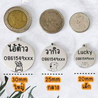 ราคา Dog tag สลักชื่อฟรี ป้ายชื่อสุนัข ป้ายชื่อแมว ป้ายชื่อหมา ป้ายชื่อ ป้ายห้อยคอ ปลอกคอ แผ่นป้าย จี้กลม (9902294175)