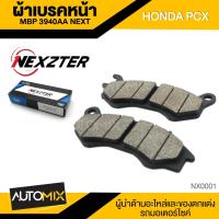 ราคา ผ้าเบรคหน้า NEXZTER ของแท้ MBP 3940AA NEXT สำหรับ HONDA PCX125 PCX150 2012 2017 HONDA ALL NEW SCOOPY I ZOOMER X 2012 2014 COMBI (2740874425)