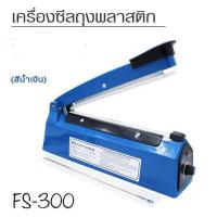 ราคา เครื่องซีลถุง เครื่องซีลเหล็ก เครื่องซีลพลาสติก สีนํ้าเงิน PFS 200 PFS 300 ขนาด 8 นิ้ว 12 นิ้ว (16537327018)