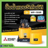 ราคา ปั๊มน้ำอัตโนมัติ ปั้มน้ำ ปั๊มมิตซู MITSUBISHI ขนาด 150W 300W ถังกลม รับประกันมอเตอร์ 5 ปี ตัวแทนจำหน่ายโดยตรง ของแท้ 100 (8287550127)