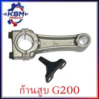 ราคา ก้านสูบ G200 เครื่องเบนซิน เครื่องยนต์อเนกประสงค์สำหรับเครื่อง HONDA (16260714560)