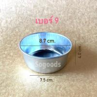 ราคา พิมพ์ขันข้าว อลูมิเนียม พิมพ์ขนม (16886346057)