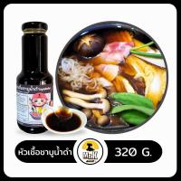 ราคา หัวเชื้อ ชาบูน้ำดำ Black Shabu Soup หัวเชื้อชาบูน้ำดำ ซุปบะหมี่เย็น ซุปคัตสึด้ง น้ำจิ้มเทมปุระ ซุปอุด้ง ชาบู (11169306264)