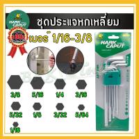 ราคา ชุดประแจหกเหลี่ยม หัวบอล 9ตัว ชุด ประแจตัวแอล ชุดประแจหกเหลี่ยม หัวหกเหลี่ยม หัวบอล แบบยาว สั้น กุญแจหกเหลี่ยม (12733736605)