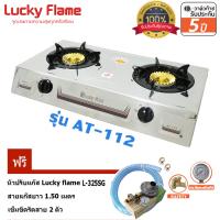 ราคา Lucky Flame เตาแก๊สตั้งโต๊ะ 2หัว เตาไฟวน AT 112 หัวปรับ มีมาตรวัดแรงดัน รุ่น LS 325SG พร้อมสายแก๊ส (100452265)