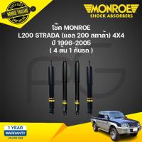ราคา โช๊คอัพ mitsubishi l200 strada มิตซูบิชิ สตราดา 4x4 ปี 1996 2005 monroe oespectrum (21134771807)