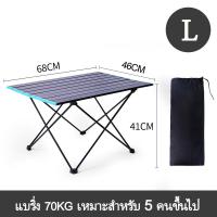 ราคา Prakan โต๊ะพับได้ โต๊ะแคมป์ปิ้ง แบบพกพา โต๊ะพับกลางแจ้งแบบพกพา โต๊ะพับอลูมิเนียม โต๊ะสนาม โต๊ะแค้มปิ้ง กลางแจ้ง ในร่ม แคมป์ปิ้งปิกนิก (14945082635)