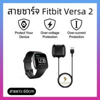 ราคา สายชาร์จ Fitbit Versa 3 Versa 2 Versa Blaze Charge 5 4 3 2 1 inspire 2 1 Flex 2 1 Sense ACE (15039913193)