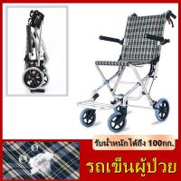 ราคา AA MALL รถเข็นอลูมิเนียม รถเข็นผู้ป่วย วีลแชร์พับได้ รถเข็นอลูมิเนียม กระเป๋าใส่เดินทาง รับน้ำหนักได้ถึง 150กก พร้อมกระเป๋าใส่เดินทาง (13666189324)