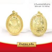 ราคา RarinGold รุ่น L2013 จี้พระพุทธชินราช ร 5 กรอบหุ้มเศษทองแท้ ขนาดใหญ่ ขนาด 3 3 8 ซม จี้สร้อยคอ พระเครื่อง (111609542)