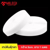 ราคา MILEQI เทปกาวตีนตุ๊กแก ขน หนาม แบบมีกาว 2ด้าน เมจิกเทป คุณภาพดี ขนาด 2ซม X 1ม 3ซม X 1ม 5ซม X 1ม สีดำ สีขาว (7524775111)