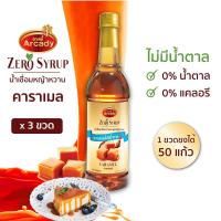 ราคา น้ำเชื่อม กลิ่นคาราเมล สูตรหญ้าหวาน 730 ml Caramel Flavour Stevia Syrup 3 ขวด (7555366193)