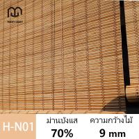ราคา MEET COZY พร้อมส่ง มู่ลี่ ไม้ไผ่ 100 มู่ลี่บังแดด บังเเดดได้ดี มู่ลี่ไม้ไผ่ ม่านไม้ไผ่ 1 H N01 (21332054508)