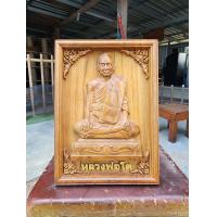 ราคา กรอบรูป ภาพสมเด็จพุฒาจารย์โต พรหมรังสี แกะสลักจากไม้สัก ขนาด 20 x 27 cm (10022212746)