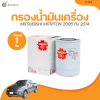 ราคา SAKURA กรองน้ำมันเครื่อง MITSUBISHI TRITON ปี 2006 ถึง 2014 เครื่องยนต์ 3 2 PAJERO SPORT ปี 2006 ถึง 2014 เครื่องยนต์ 2 5 C 1012 1 ชิ้น AUTOHUB (20950932124)
