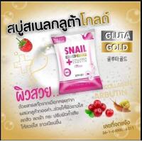 ราคา Snail White Snail Gluta Gold Collagen Arbutin Soap (21286707157)