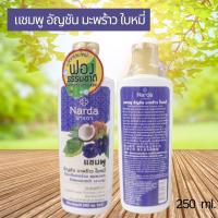 ราคา Narda นารดา แชมพูสมุนไพร แชมพูอัญชัน มะพร้าว ใบหมี่ นวัตกรรมใหม่ ฟองธรรมชาติ ลดสารเคมี ครีมนวดผมนารดา 250 ml (14044117673)
