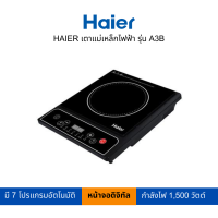 ราคา HAIER เตาแม่เหล็กไฟฟ้า รุ่น A3B (19752046666)