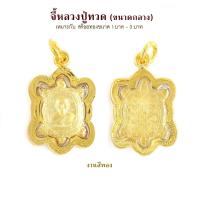 ราคา Raringold รุ่น M0076 จี้หลวงปู่หลิว รุ่นเงินเฟื่องฟู ขนาดกลาง จี้พระทอง กรอบงานหุ้มเศษทอง จี้สร้อยคอ พระเครื่อง (778194976)