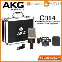 ราคา AKG C314 ไมโครโฟนคอนเดนเซอร์ Condensor Microphone (9805985717)