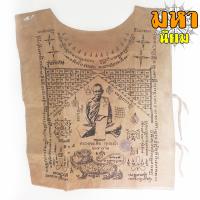 ราคา เสื้อยันต์ หลวงพ่อเดิม พุทฺธสโร ด้านหลังเป็นรูปหนุมาน หาวเป็นดาวเป็นเดือน (8567806334)