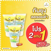 ราคา โลชั่นกันยุงสำหรับเด็ก กันยุงออแกนิค กันยุงกัด ลดขาลาย Chicky Mild สูตร Organic กลิ่นหอมละมุน ไม่ฉุน เด็กเล็ก เด็กอ่อน ทารก 6 เดือนใช้ได้ ขนาด 50ml (17695607734)
