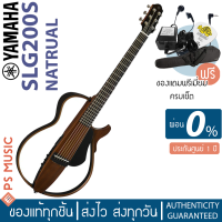 ราคา Yamaha Silent Guitar ไซเลนท์กีต้าร์ กีต้าร์โปร่งไฟฟ้า สายเหล็ก รุ่น SLG200S พร้อมของแถมครบเซ็ต ประกันศูนย์ 1 ปี (7732129317)