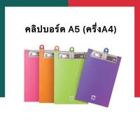 ราคา คลิปบอร์ด A5 แผ่นรองเขียน มีที่หนีบกระดาษด้านบน ตราช้าง Dura 1110A5 คลิบบอร์ด UBMarketing (20205750415)