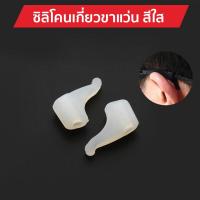 ราคา ซิลิโคนเกี่ยวขาแว่นตา ขนาดเล็ก มี 2 สีให้เลือก ซิลิโคนเกี่ยวขาแว่น ซิลิโคนแบบเกี่ยวหู กันลื่น กันแว่นตก (8569396436)