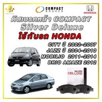 ราคา ผ้าดิสเบรคหน้า HONDA CITY 2002 2007 JAZZ 2004 2010 MOBILIO 2011 2014 BRIO AMAZE 2012 Compact Silver Deluxe DLL 377 (21157372497)